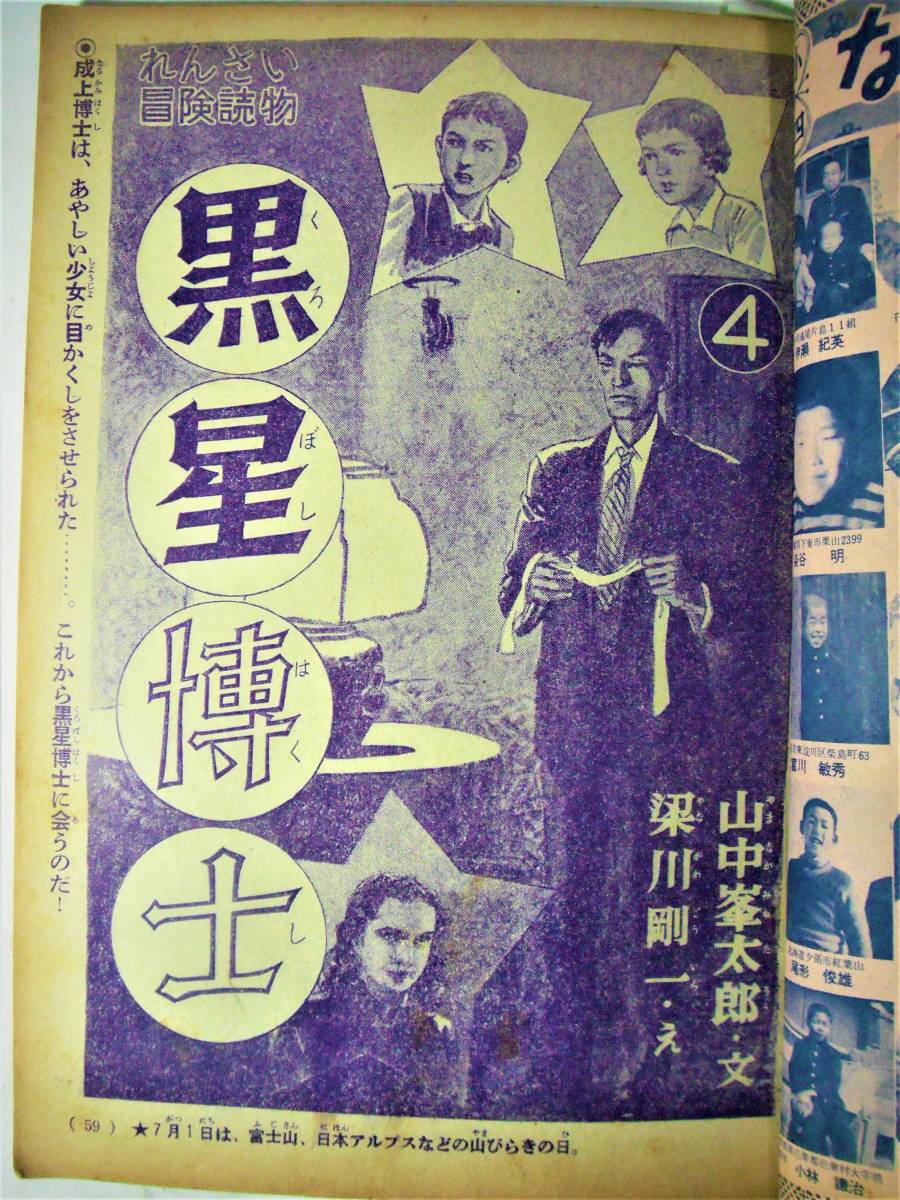 小学3年生 小学4年生 山川惣治 鈴木御水 こうもり小太郎 小学3
