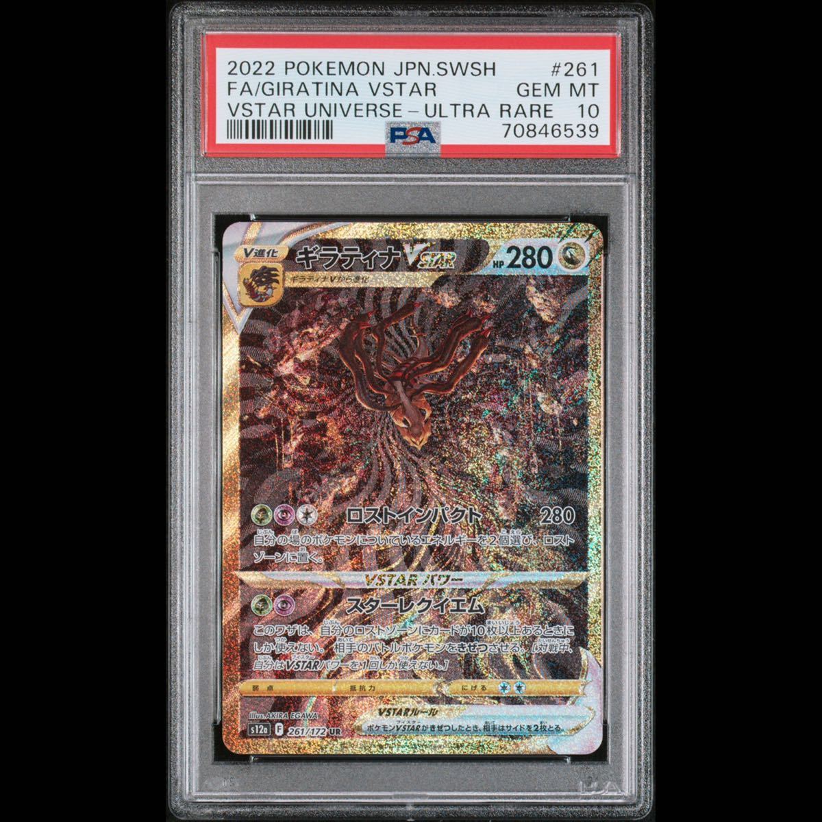 PSA10】ギラティナ V STAR UR GEM MINT 最高評価 鑑定品 ポケモン