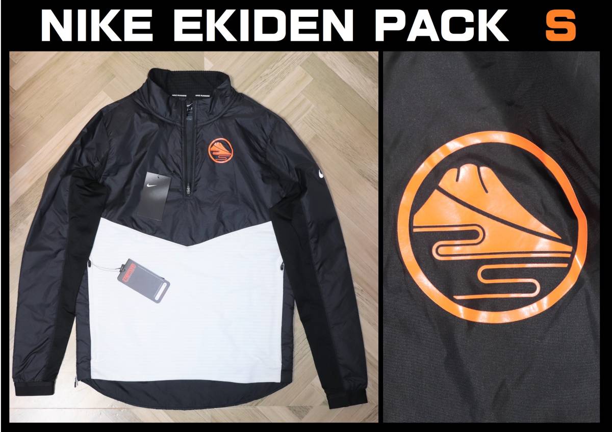 送料無料 即決【未使用】NIKE ☆ EKIDEN PACK エレメント トップHY