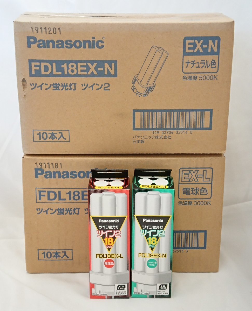 ★未使用品★ Panasonic パナソニック ツイン蛍光灯 ツイン2 FDL18EX-N ナチュラル色 FDL18EX-L 電球色 15本 セット【他商品と同梱歓迎】