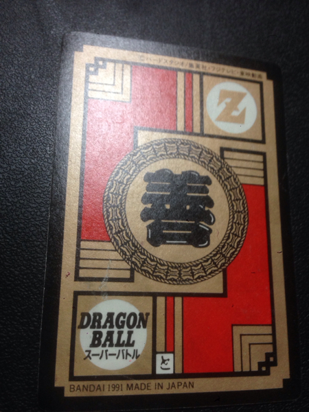 ドラゴンボール カードダス スーパーバトル 初版 美品 ドラゴンボールZ