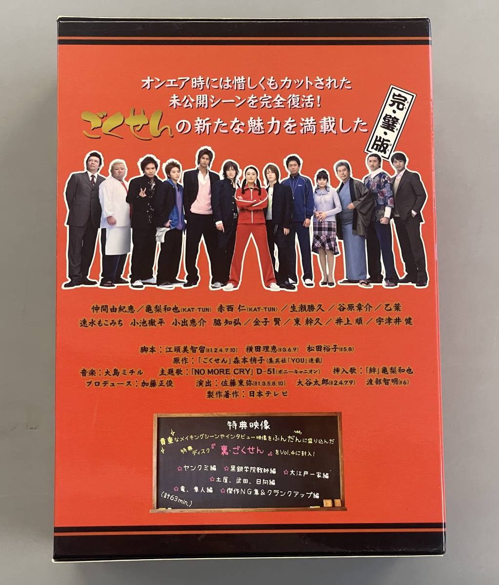 ごくせん 2005 DVD-BOX 仲間由紀恵 亀梨和也 ※TA2(日本)｜売買された