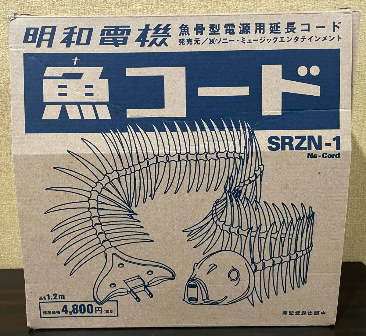 格安!! 99円スタート!! 魚コード　明和電機　魚骨型電源用延長コード　SRZN-1　1.2m