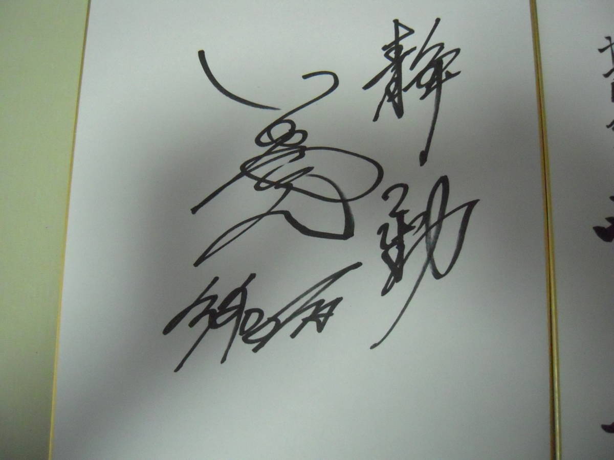 野村克也さんと門田博光さんの自筆サイン色紙セット 【公式通販】