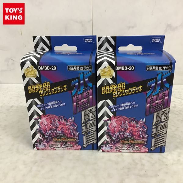 1円〜 未開封 デュエルマスターズ 開発部セレクションデッキ 水闇魔導具 2個 /F