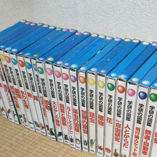 学研 図鑑② ※必ず①と合わせて落札してください ,学研図鑑31冊セット