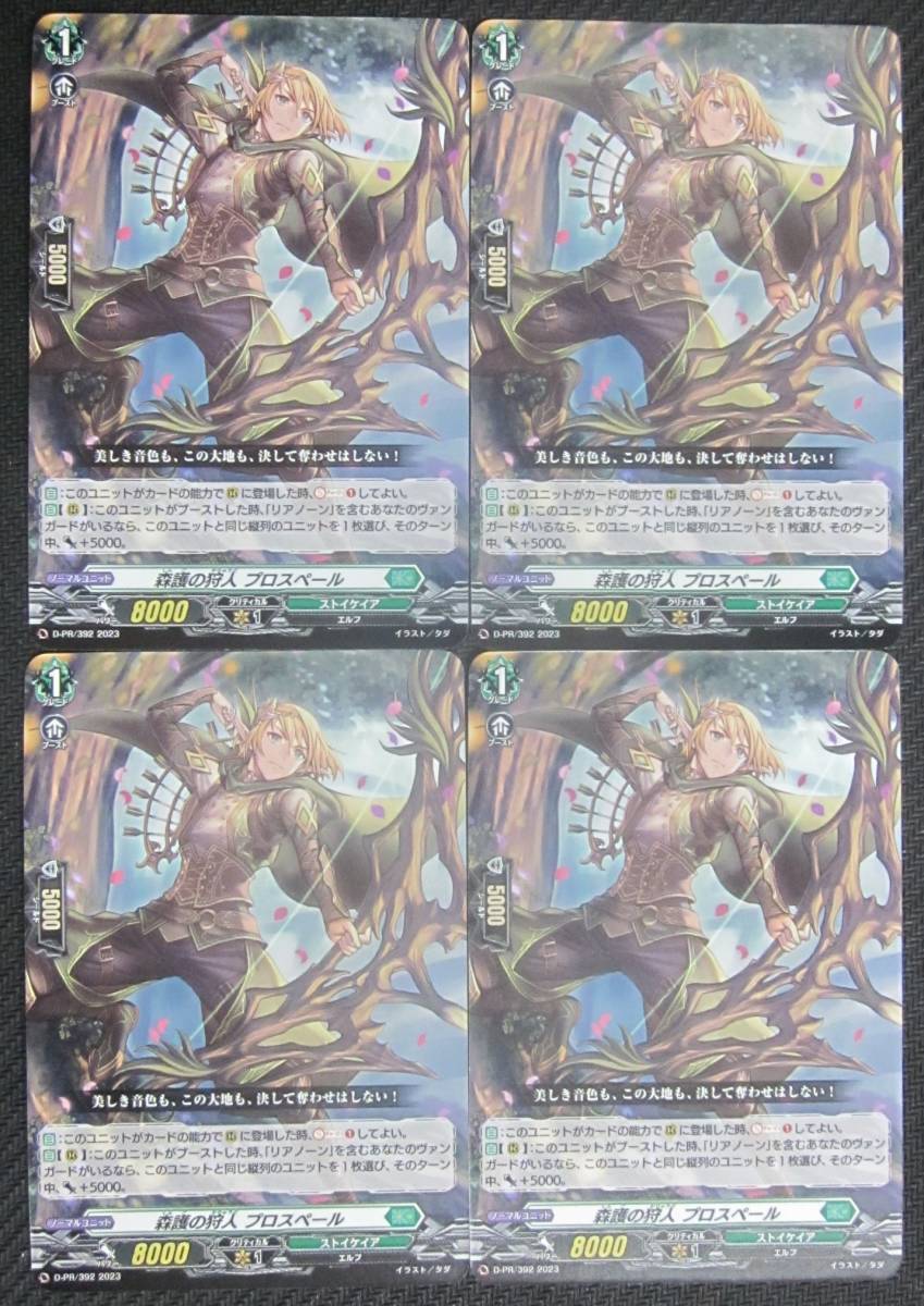 森護の狩人 プロスペール ヴァンガード アセロラ(056⁄049) 品質保証