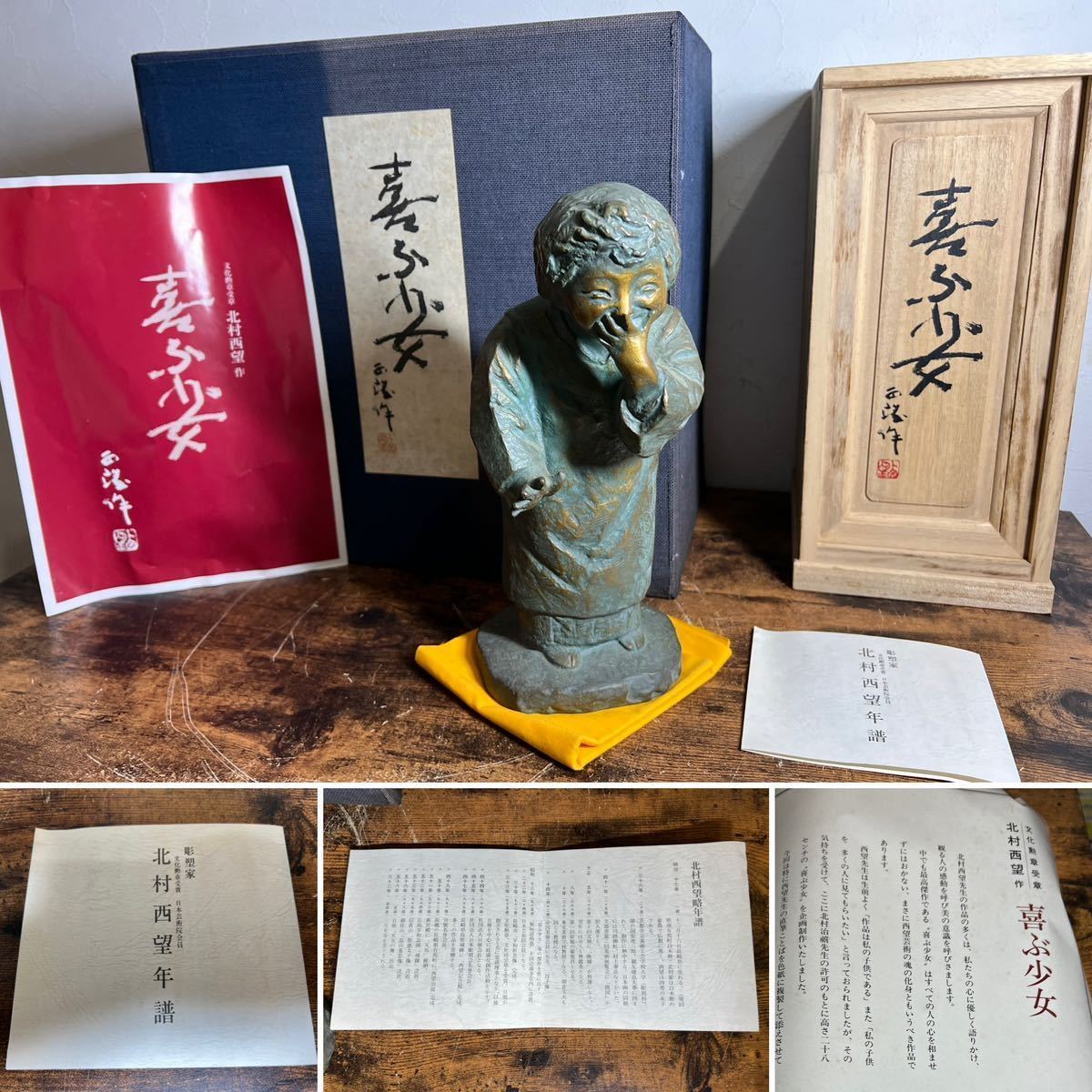 喜ぶ少女 北村西望作 Yahoo!オークション 銅像 28cm 北村西望作品