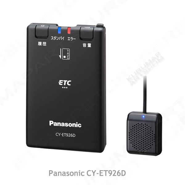 Panasonic　ETC車載器　CY-ET926D 軽自動車登録 Panasonic パナソニック ETC CY-ET926D 軽自動車登録