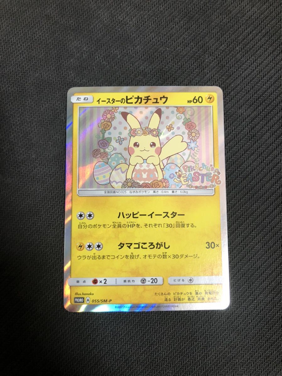 イースターのピカチュウ プロモ ポケカ ポケモンカード pokemon card