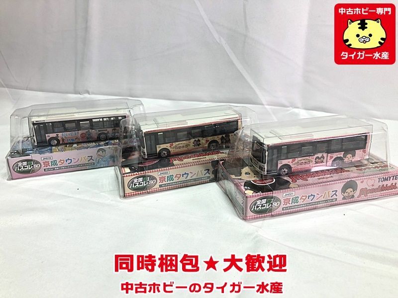 京成タウンバス 1⁄80 トミーテック 全国バスコレ | モンチッチ公園