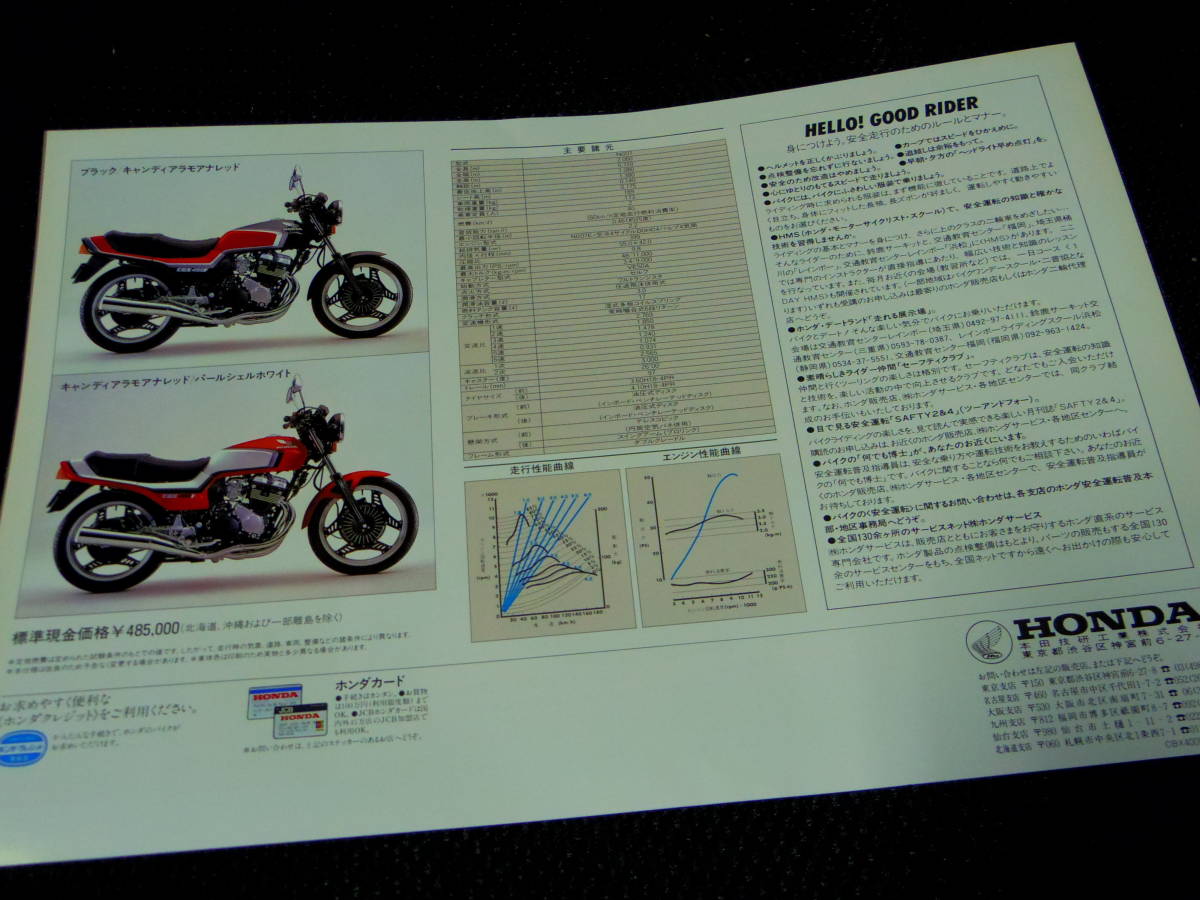 倉庫発掘品!希少! ホンダ CBX400F/2型(1984年) 当時物カタログ 絶版 