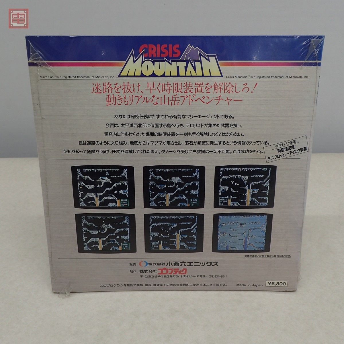 未開封 PC-8801/PC-8801mkII 5インチFD クライシスマウンテン COMPTIQ 