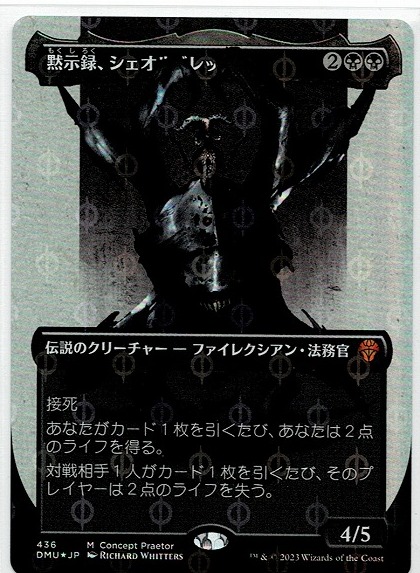 MTG/ファイレクシア：完全なる統一/黙示録、シェオルドレッド(日)★ステップ・アンド・コンプリート★FOIL