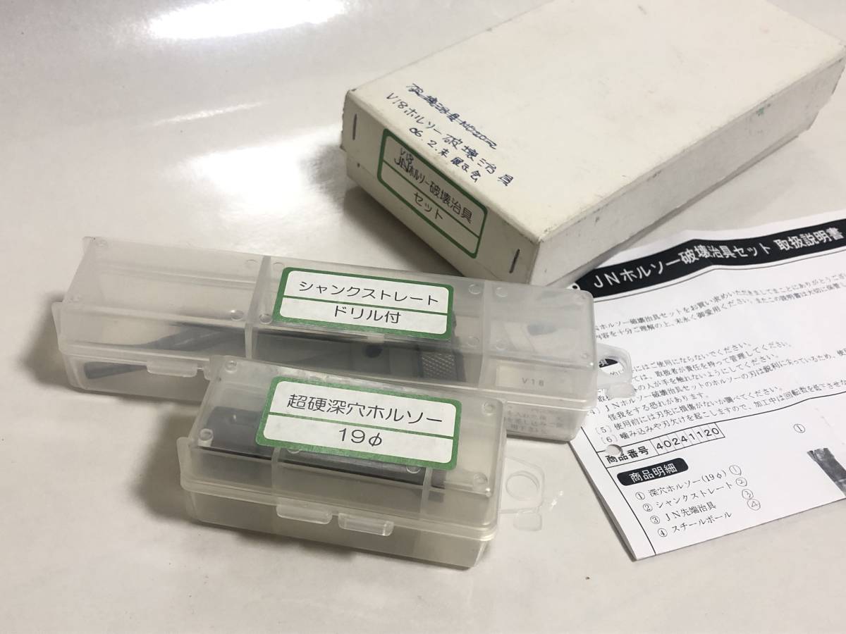  FUKI V18 ホルソー 破壊治具セット 超硬深穴ホルソー/シャンクストレート サ1(鍵)｜売買されたオークション情報、yahooの商品情報をアーカイブ公開 - オークファン 鍵