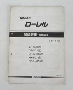 美品】日産 シルビア S13 配線図集 追補版Ⅰ 新品】180SX 合冊版 整備