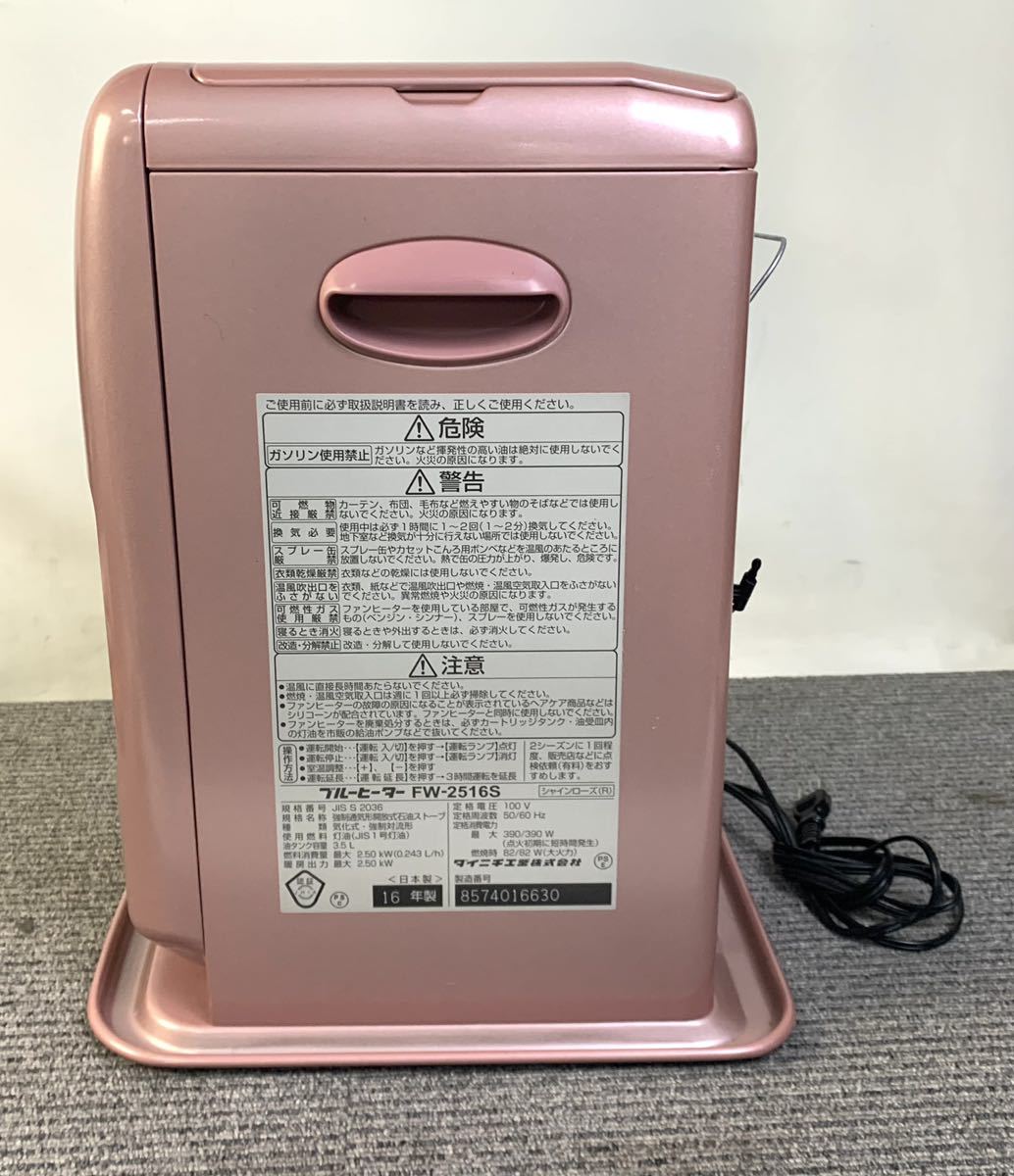 ○DAINICHI ダイニチ ブルーヒーター FW-2516S 1シャインローズ 石油