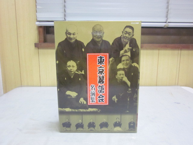 現状渡し 東京落語会 名演集 CD14枚 セット 落語CD 古今亭志ん生 桂 