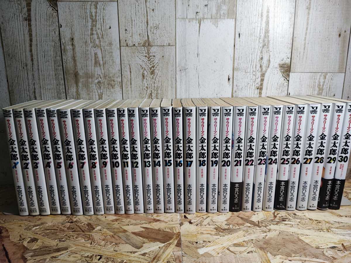 サラリーマン金太郎 コミック 30全卷セット1~30巻⁄mo-10065-4.1