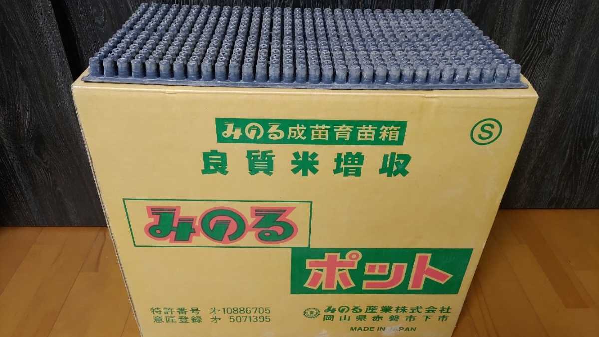 送込　みのるポット448穴（30枚/箱）中古 破損無　11