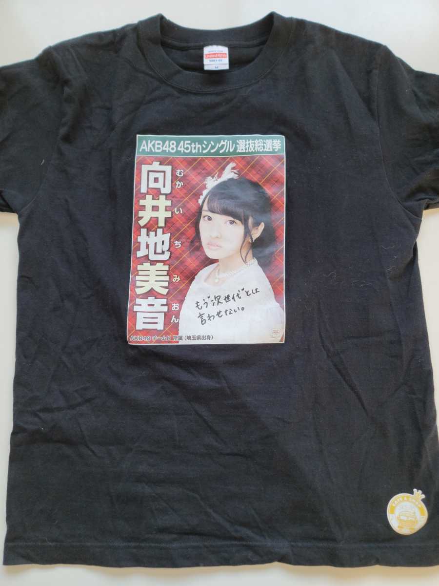AKB48 向井地美音 名言Tシャツ ブラック ＜Mサイズ＞ AKB48 45th 