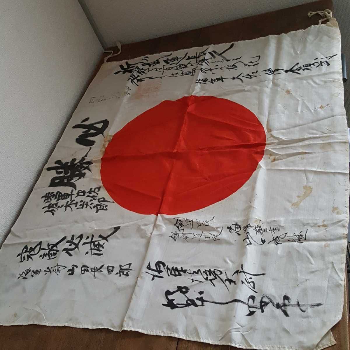 蔵出 当時物 祈 武運長久 寄せ書き 日章旗 国旗 日の丸 絹 シルク 旗