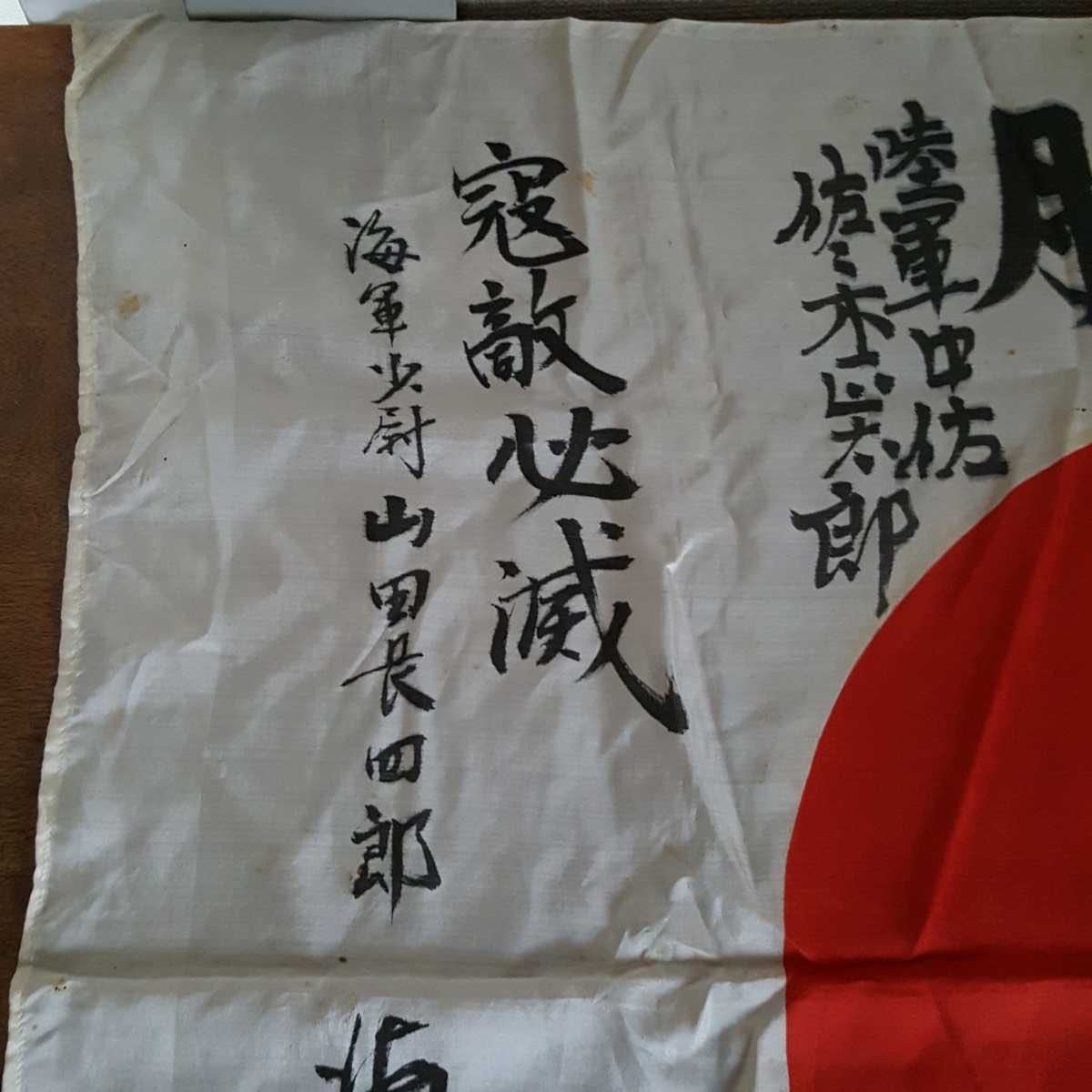 蔵出 当時物 祈 武運長久 寄せ書き 日章旗 国旗 日の丸 絹 シルク 旗