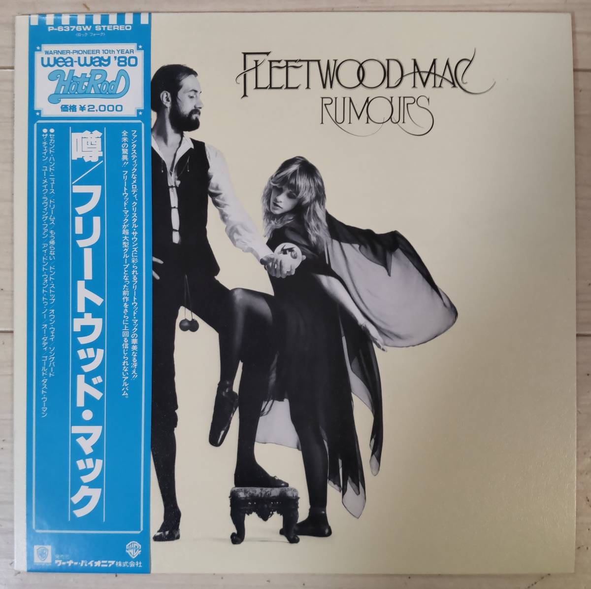 Fleetwood Mac ☆「噂（Rumours）」 美品 帯付 国内盤LP 【公式通販】