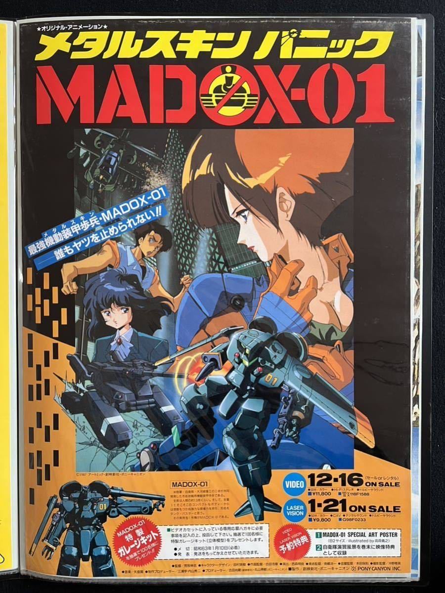 レア物 80年後半〜 コレクターズ コレクション／コミック・アニメのB2