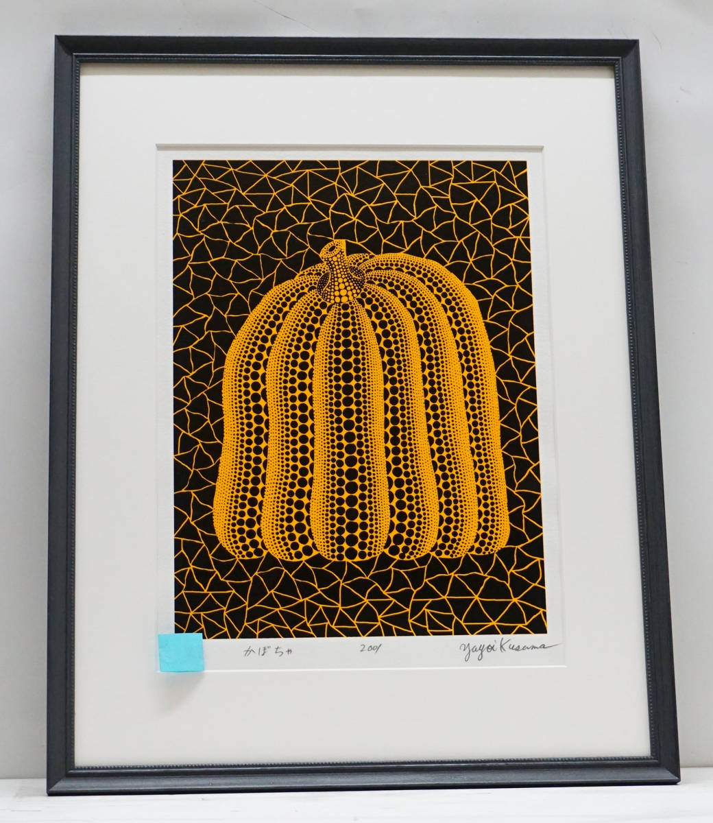 草間彌生☆かぼちゃ Pumkin☆シルクスクリーン☆美品☆額付き(シルク