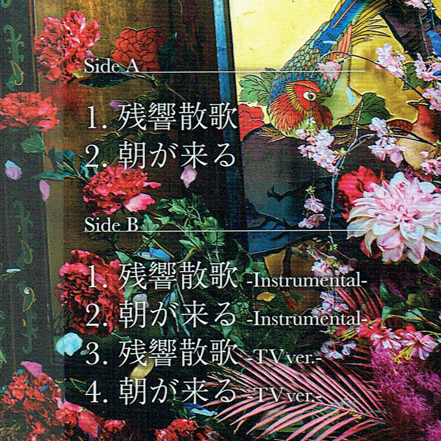 新品未開封 鬼滅の刃Aimer エメ 残響散歌 12インチレコード LP 【公式