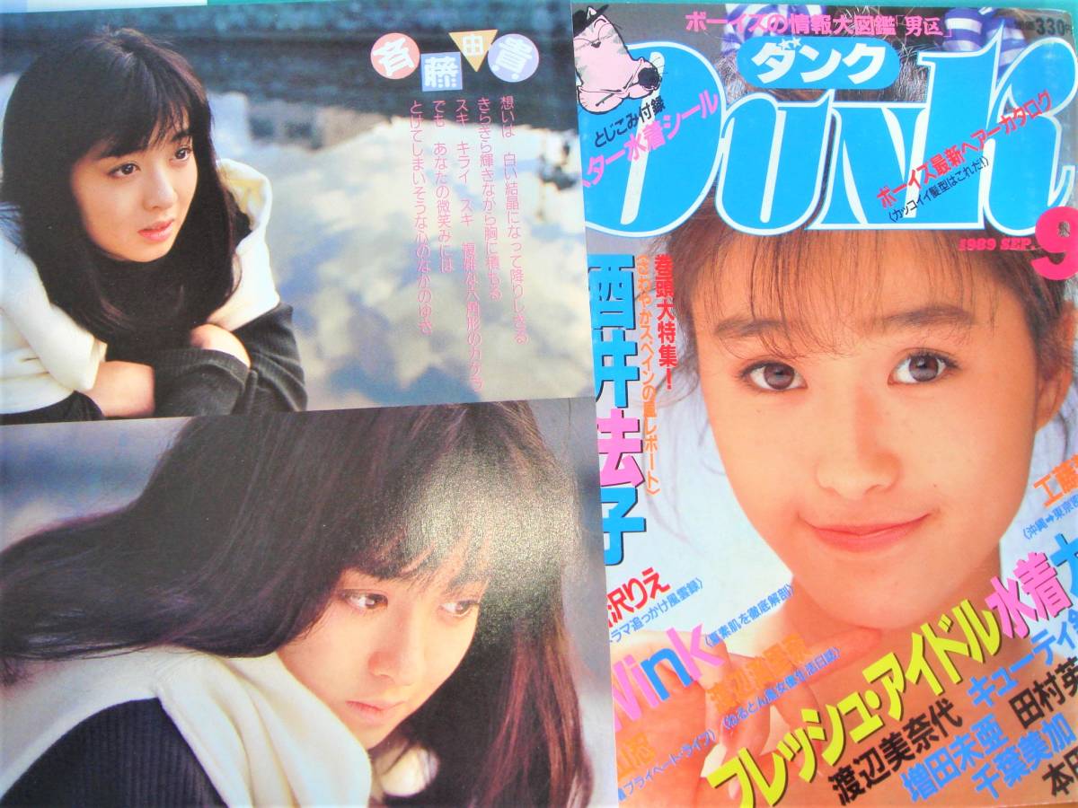 ⑥超美品！斉藤由貴シリーズ 雑誌切り抜き 大量！ファイル綴じ 約330