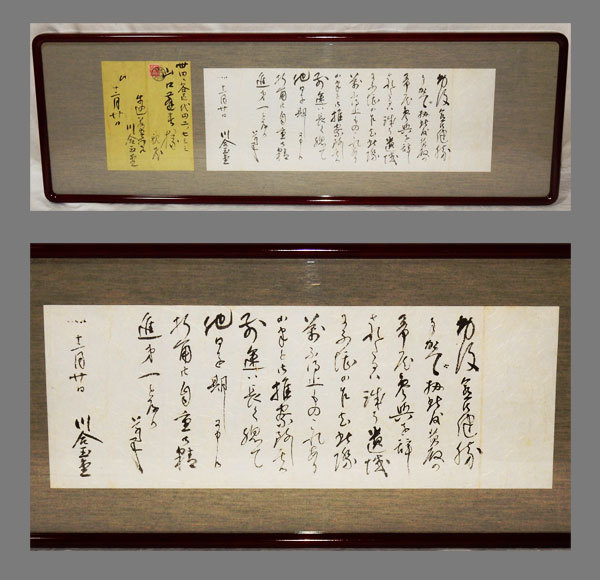 【真作】■珍品■川合玉堂から山口蓬春に宛てた手紙■書簡扁額■肉筆■額装■