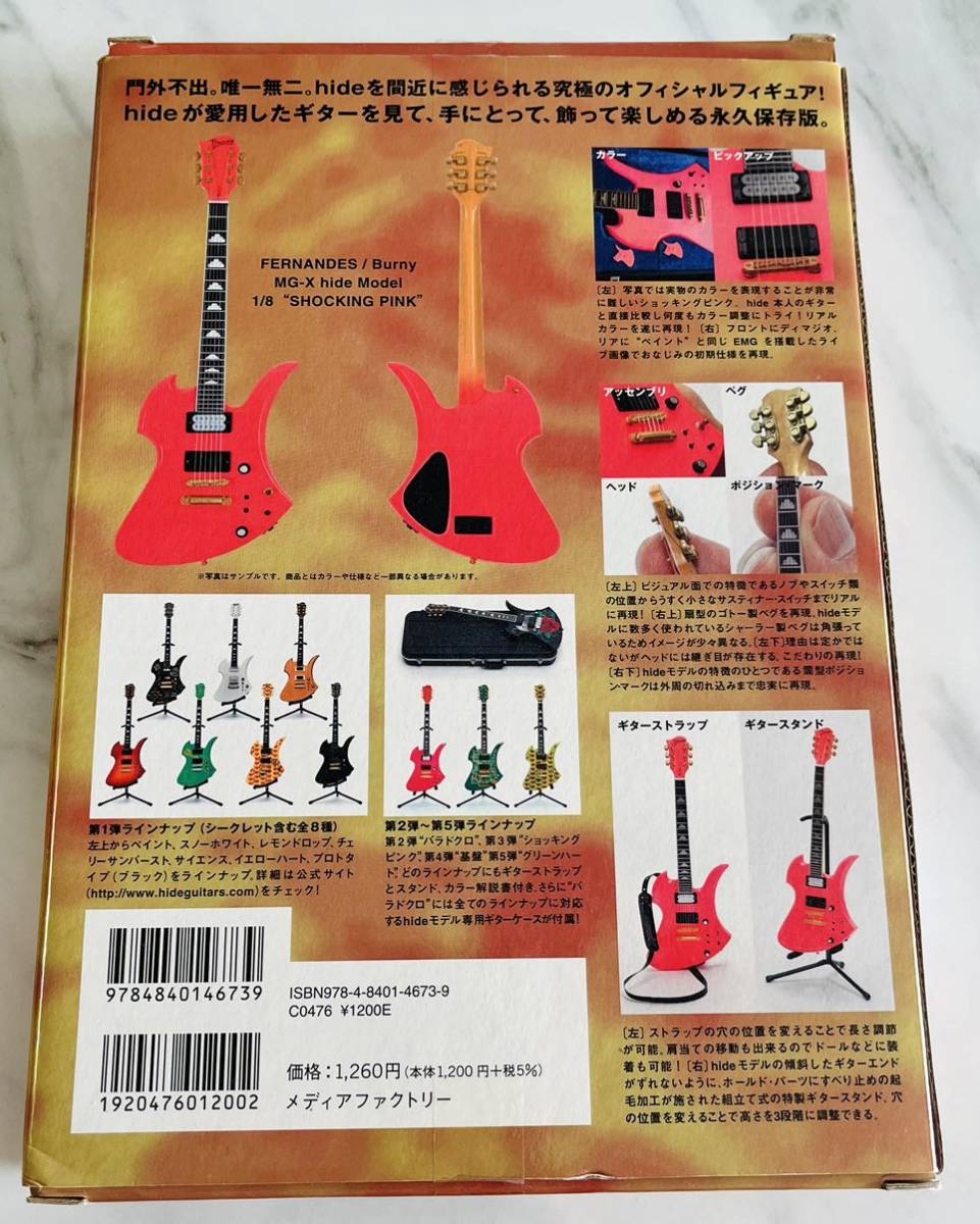 完全未使用hide ギターコレクション 全8種類コンプリート 公式通販