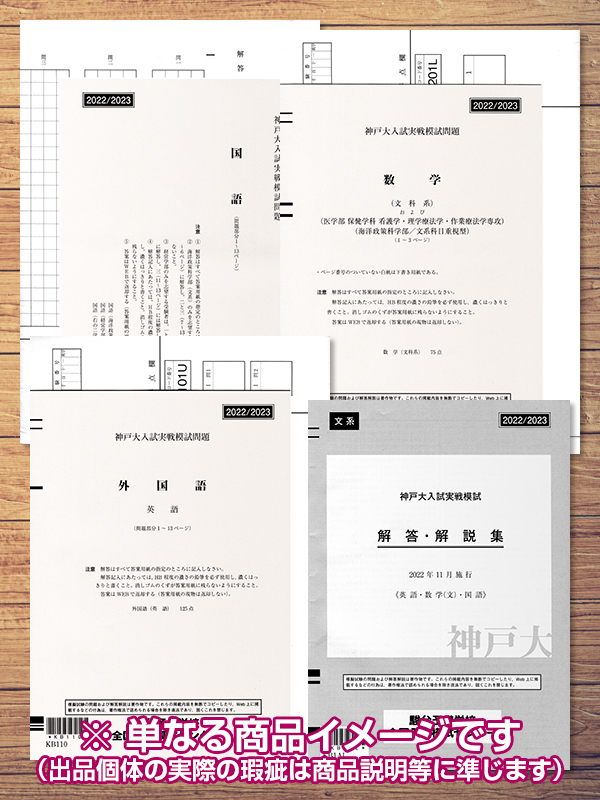 神戸大入試実戦模試 駿台 2023年11月施行 - メルカリ | 神戸大学 神戸 