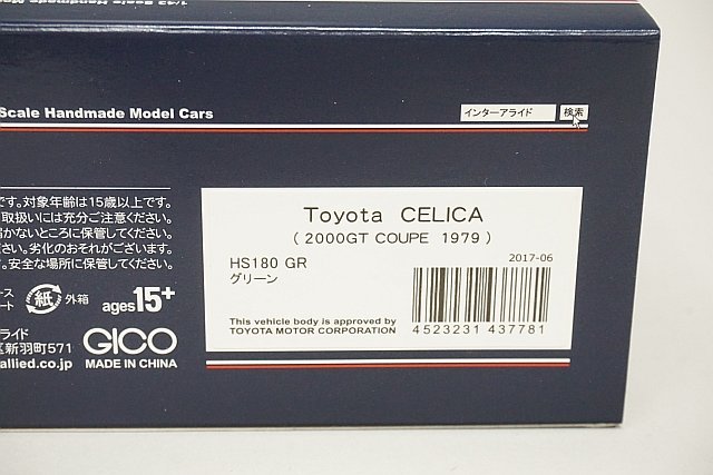 Hi-Story ハイストーリー 1/43 TOYOTA トヨタ セリカ 2000GT クーペ