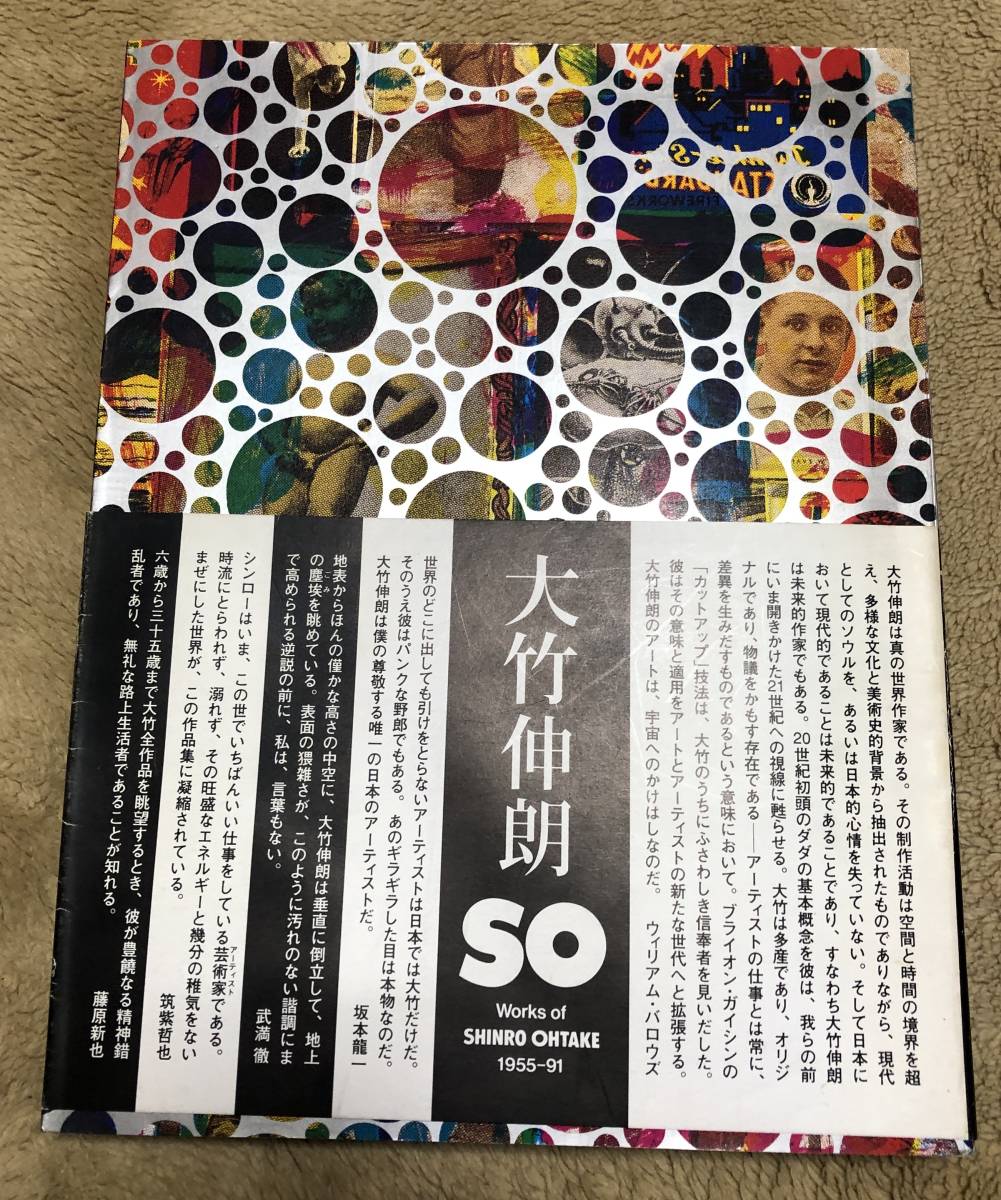 大竹伸朗 SO 1991年 ドローイング サイン入り (画集)｜売買された