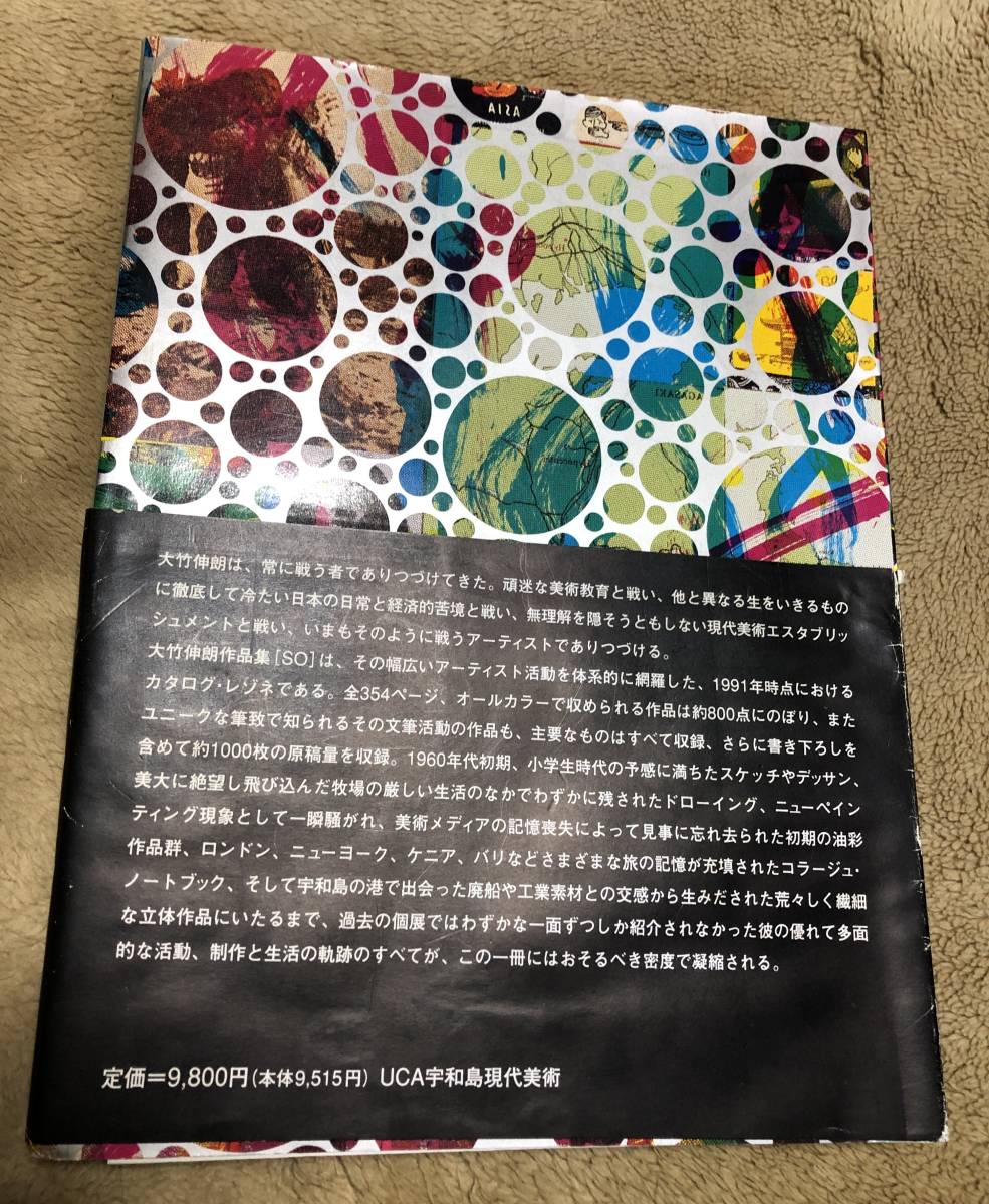 大竹伸朗 SO 1991年 ドローイング サイン入り (画集)｜売買された