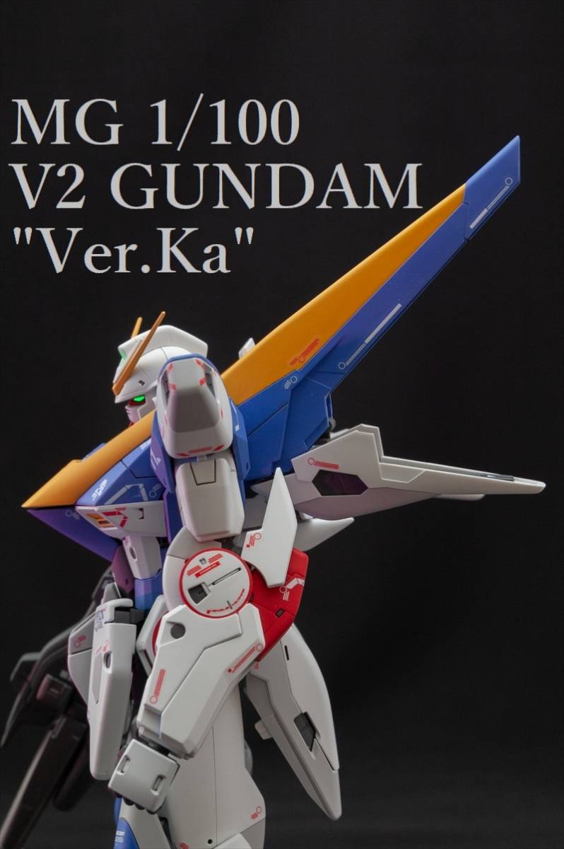MG 1/100 V2ガンダム Ver.Ka 改修塗装済み 完成品 （機動戦士 V 