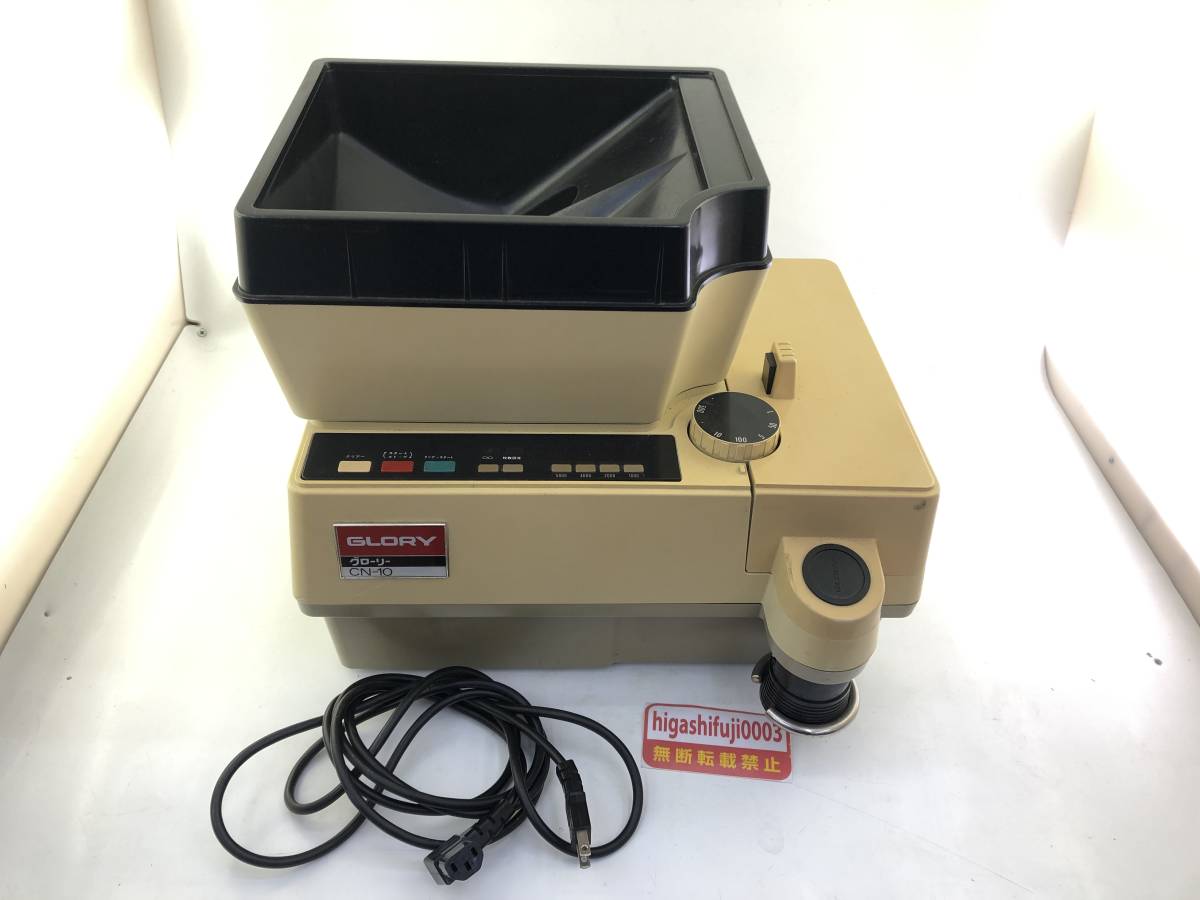 GLORY グローリー硬貨計数機 CN-10