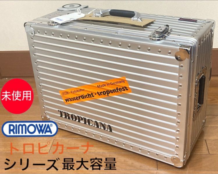 シリーズ最大容量43L 未使用 RIMOWA TROPICANA リモワ トロピカーナ