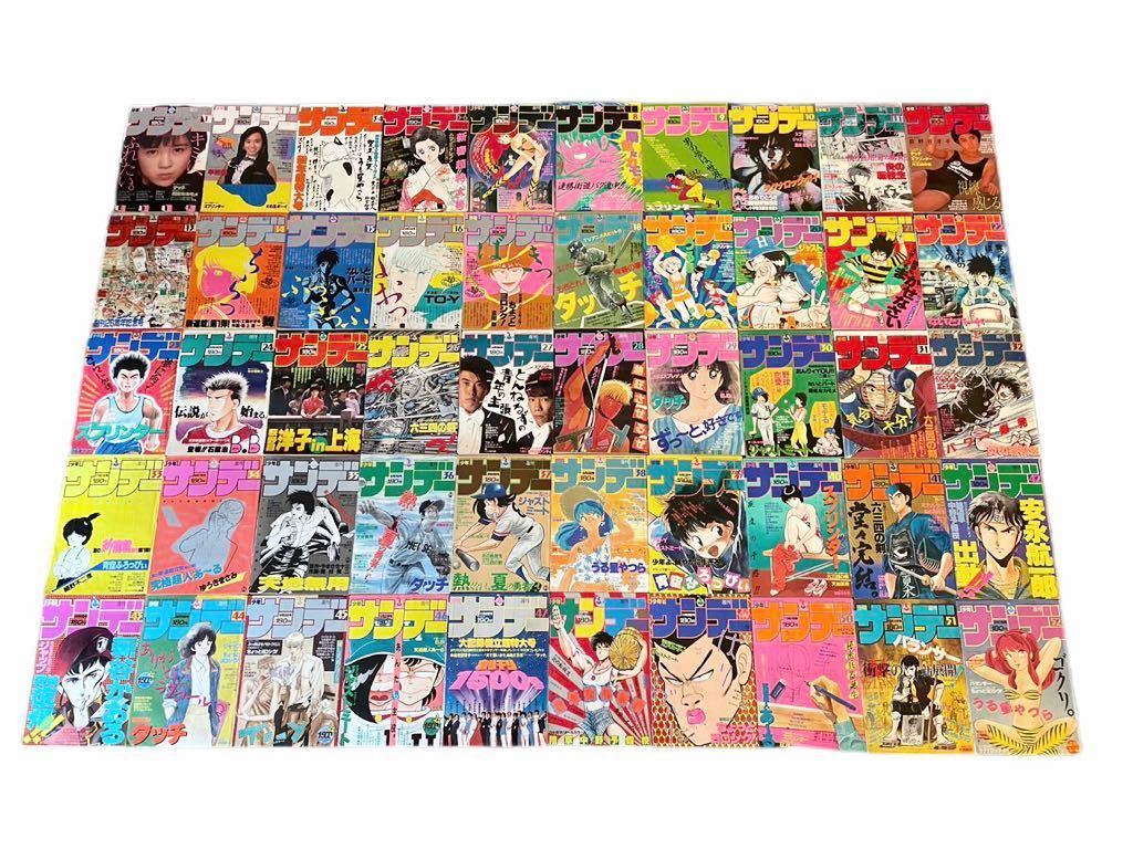週刊少年サンデー 1985年1〜52号 揃い 抜け無し うる星やつら タッチ  