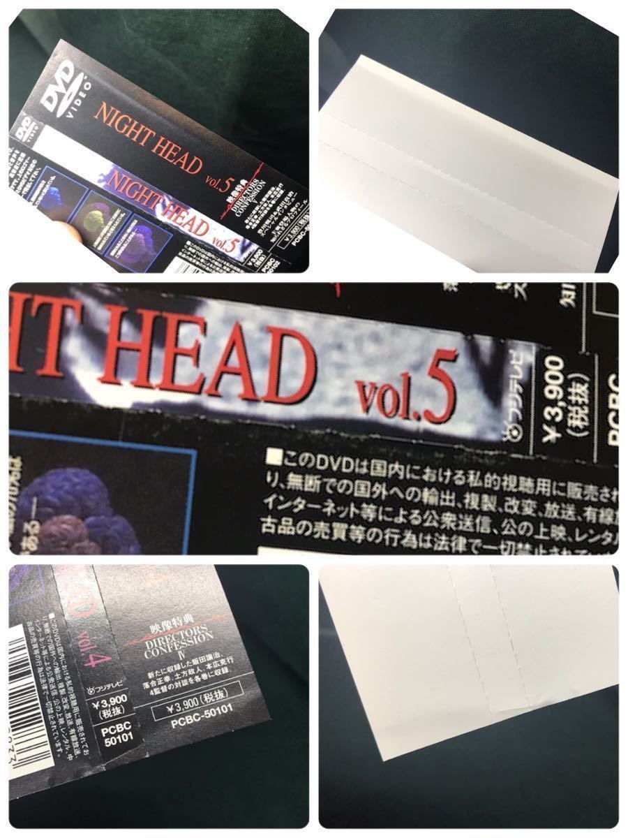 NIGHT HEAD DVD 全5巻+劇場版セット