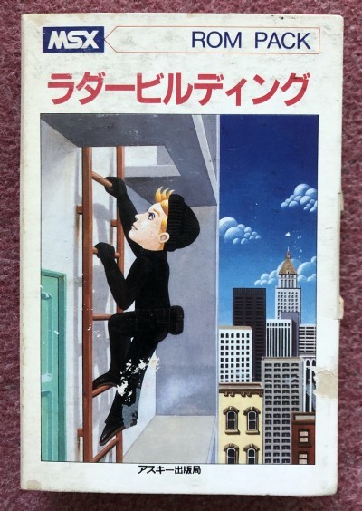 新品，大得価】 ラダービルディング (LADDER BUILDING) MSX (1983年)