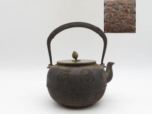 大國 鉄瓶のYahoo!オークション(旧ヤフオク!)の相場・価格を見る