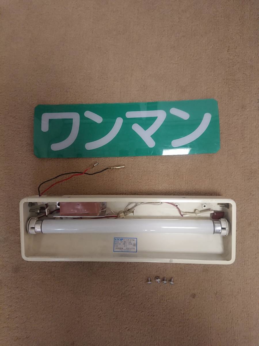 レシップ製品、ワンマンアンドン ☆ワンマン灯 2連 レシップ製