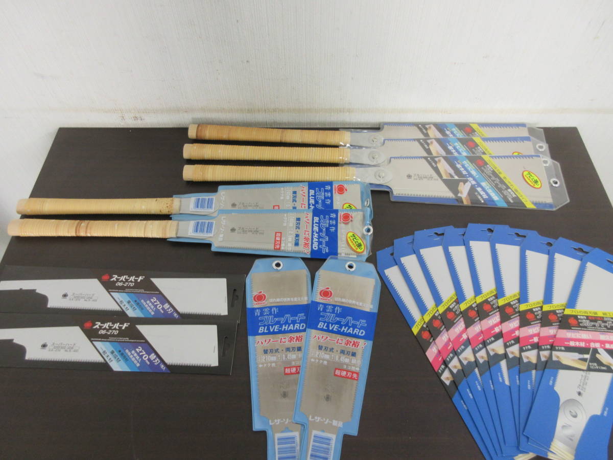 N-889【2-15】◎14 金物店在庫品 替え刃式鋸×5点 替刃×13点 まとめて 青雲作 ブルーハード 両刃 片刃 木工 / 大工道具 のこぎり ノコギリ