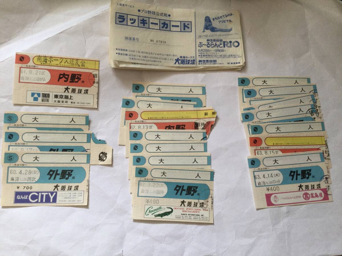 ③◇ 南海ホークス 大阪球場 チケット半券 少年ホークスの会 ◇ 昭和60
