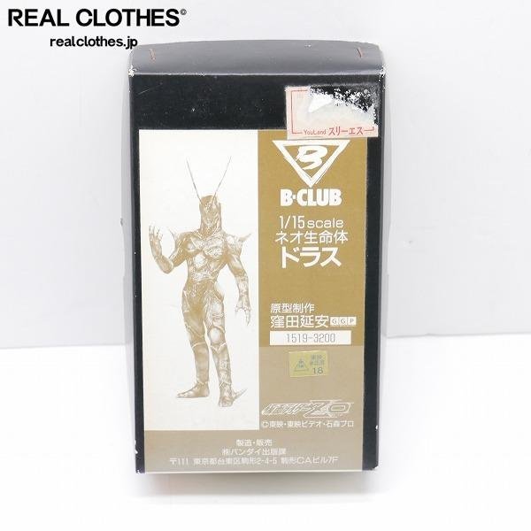 限定品 Bクラブ 仮面ライダーZOより 【未組立】B-CLUB 仮面ライダーZO 1/