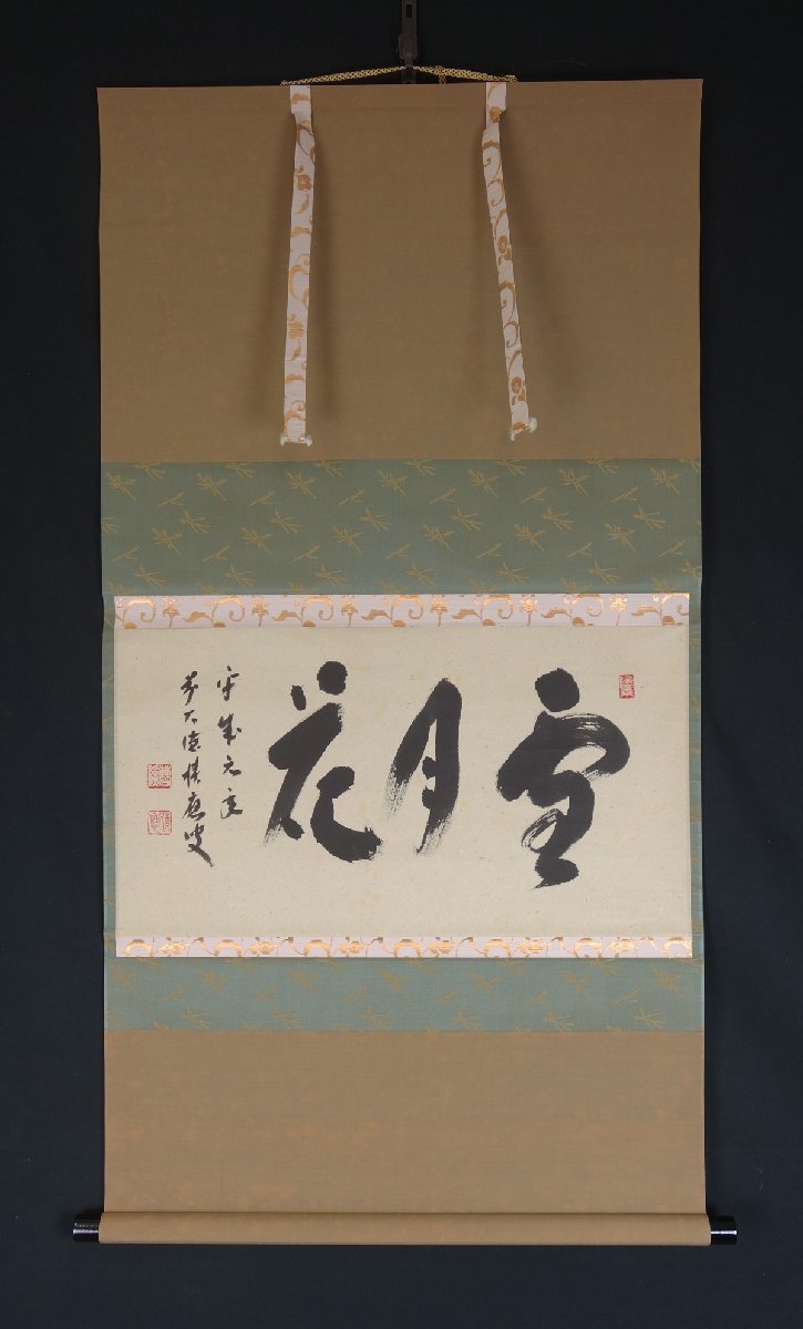 まま　大徳寺福本積応直筆　雪月花　共箱 真作】 蔵壷◇『大徳寺 福本積応 雪月花』 1幅 共箱 古筆 古文書 古書